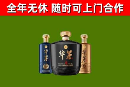 白云烟酒回收华茅酒.jpg