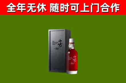 白云回收山崎洋酒